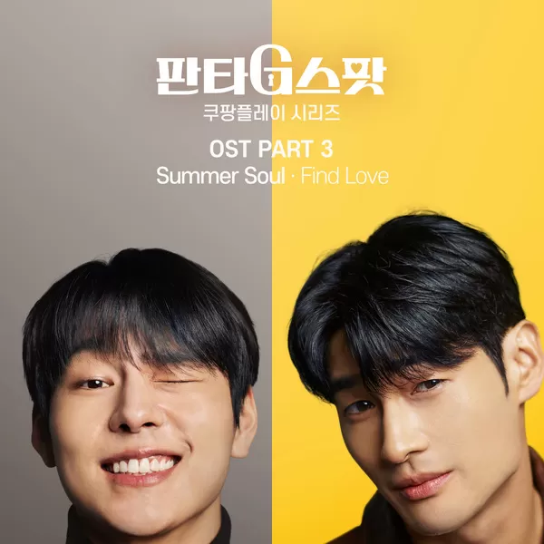 دانلود آهنگ Find Love (Hit the Spot OST Part.3) Summer Soul